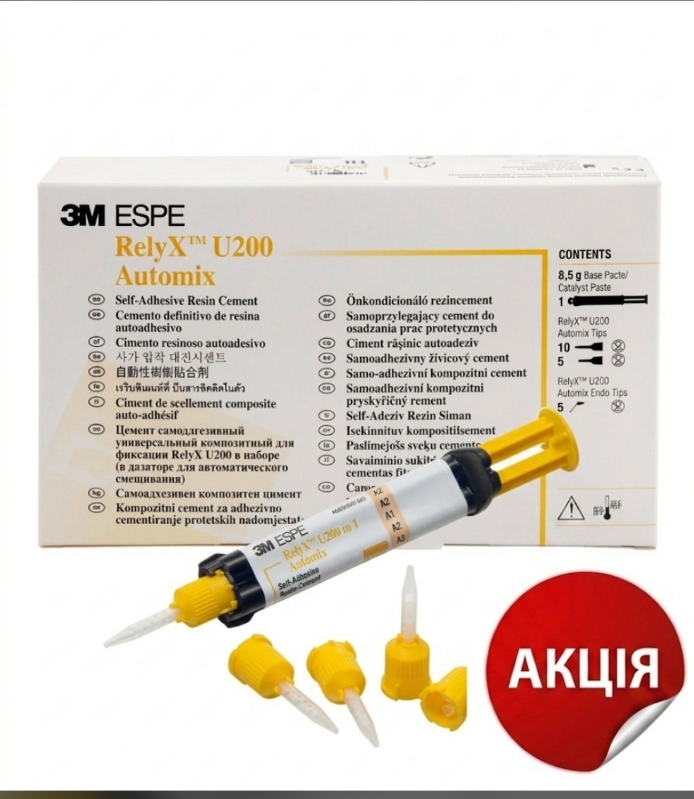 акція_Ю200_автомікс